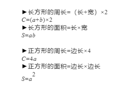 怎么求长方形、正方形的面积(面积公式)-第1张图片