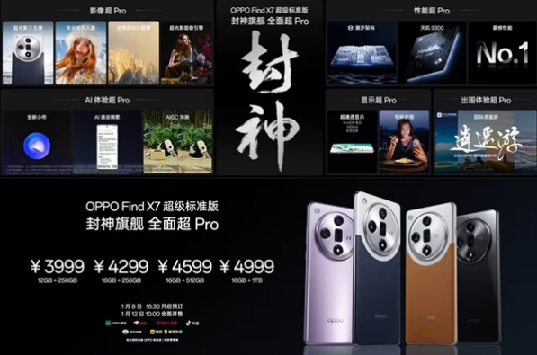 OPPO Find X7发布：OPPO最强标准版旗舰 3999元起!-第2张图片