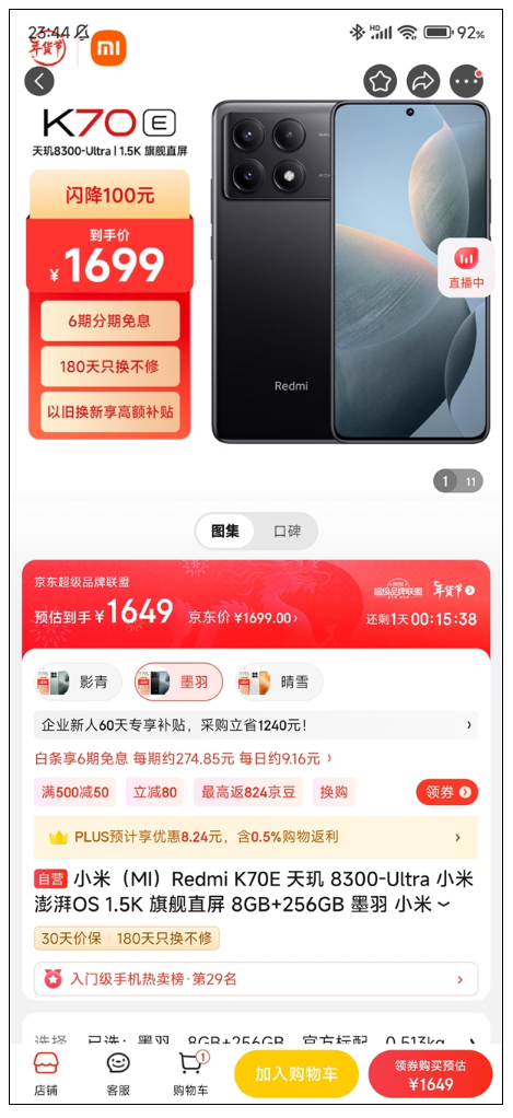 焊门一整年！Redmi K70E 8+256G版上架：1649元！-第2张图片