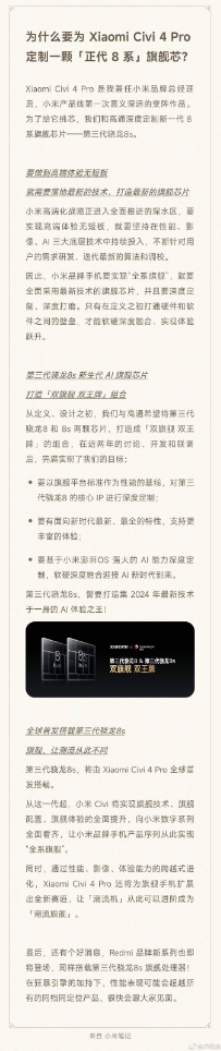 首发第三代骁龙8s！小米Civi 4 Pro代号“小14 Pro”：配置、技术全面提升!-第3张图片