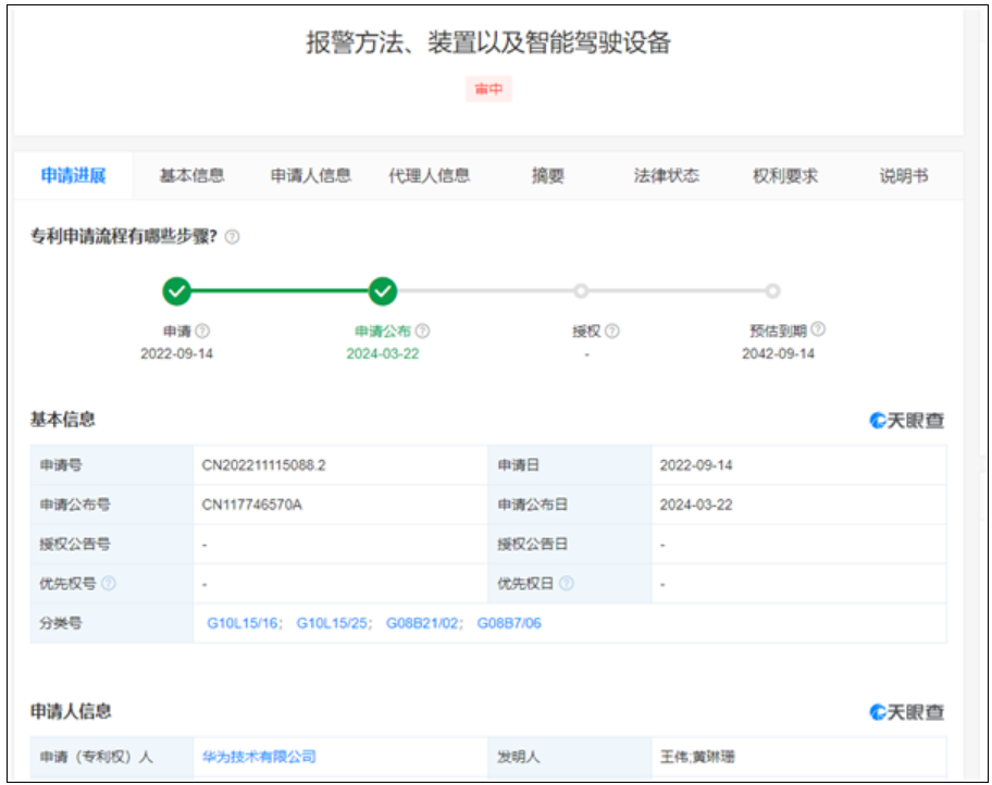 华为智驾新专利公布：可识别唇语并报警！-第2张图片