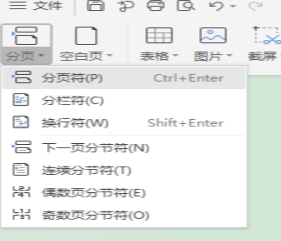 分页符和下一页的区别-第1张图片