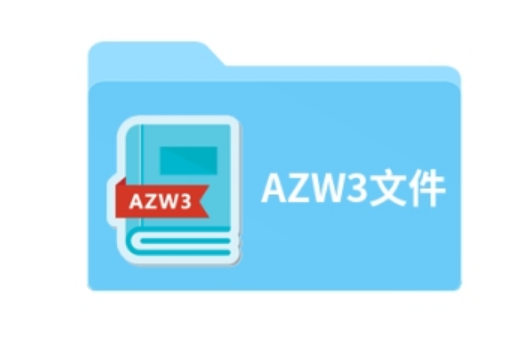 azw3文件怎么打开-第1张图片