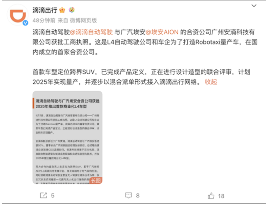 埃安滴滴正式携手：首款无人驾驶出租车将于明年量产！-第1张图片