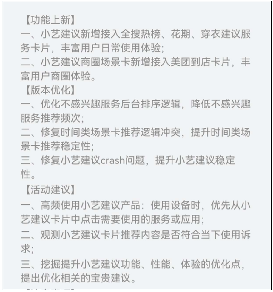 更好用了！华为鸿蒙全新小艺建议App推送：降低“不感兴趣”内容推荐频次！-第3张图片