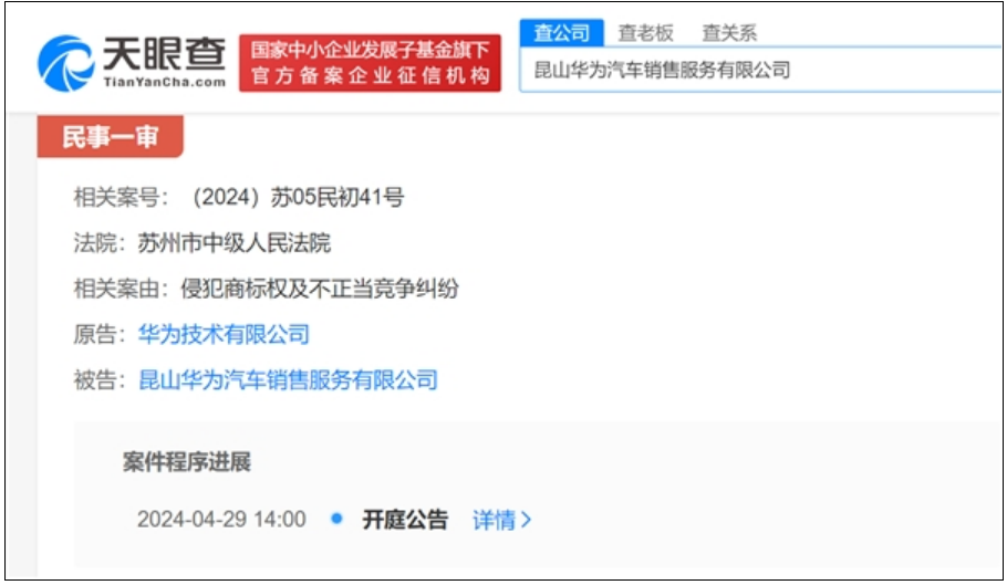 汽车销售公司取名华为“碰瓷”：被华为起诉！-第3张图片
