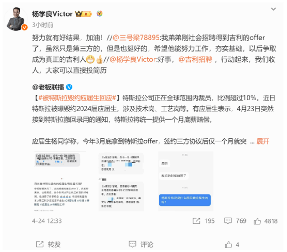 多位应届生被特斯拉毁约 吉利杨学良：好事 我们吉利收人!-第1张图片