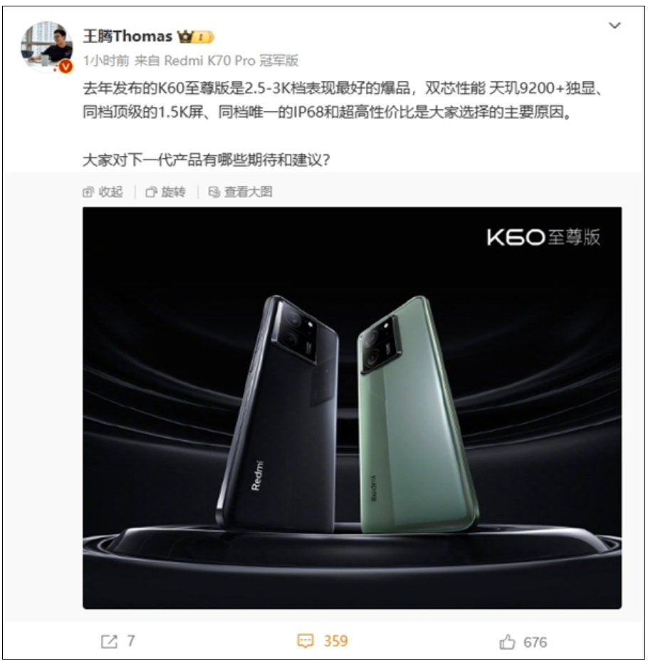 红米最强性能！Redmi K70至尊版要来了：王腾在线征集建议!-第1张图片