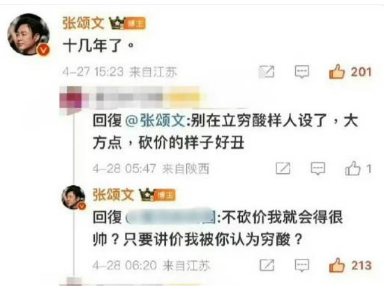 张颂文回应砍价被吐槽穷酸：不砍价我就会很帅？-第1张图片