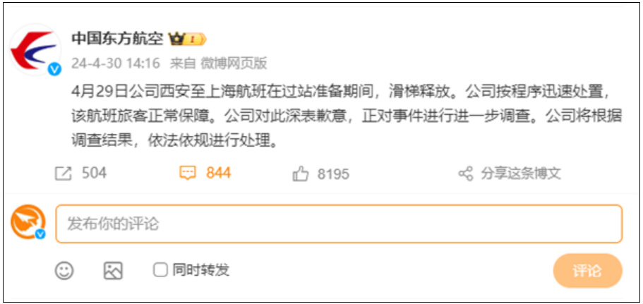 东航空姐突然打开飞机应急滑梯：知情人称已飞10年 情绪不稳!-第2张图片