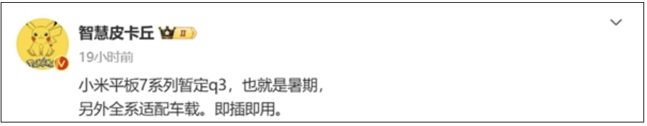 小米平板7曝光：全系适配小米SU7 即插即用！-第1张图片