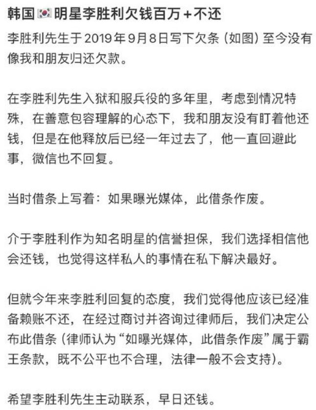 曝李胜利欠款百万不归还 多次躲避追债人信息！-第1张图片