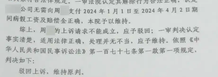 女子病假时看演唱会被辞退 法院判了！-第1张图片