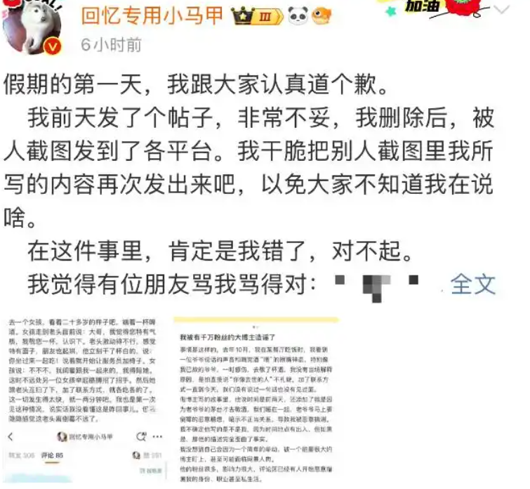 暗示女孩与老人关系不正当 网红道歉！-第1张图片
