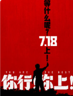 时隔7年再推出新作!姜文电影《你行你上》宣布提档-第1张图片