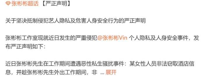 张彬彬私生非法翻墙侵入其酒店房间 到底怎么回事-第1张图片