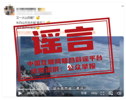 长白山天池水被“煮开”系谣言 为“海浩”现象！-第1张图片